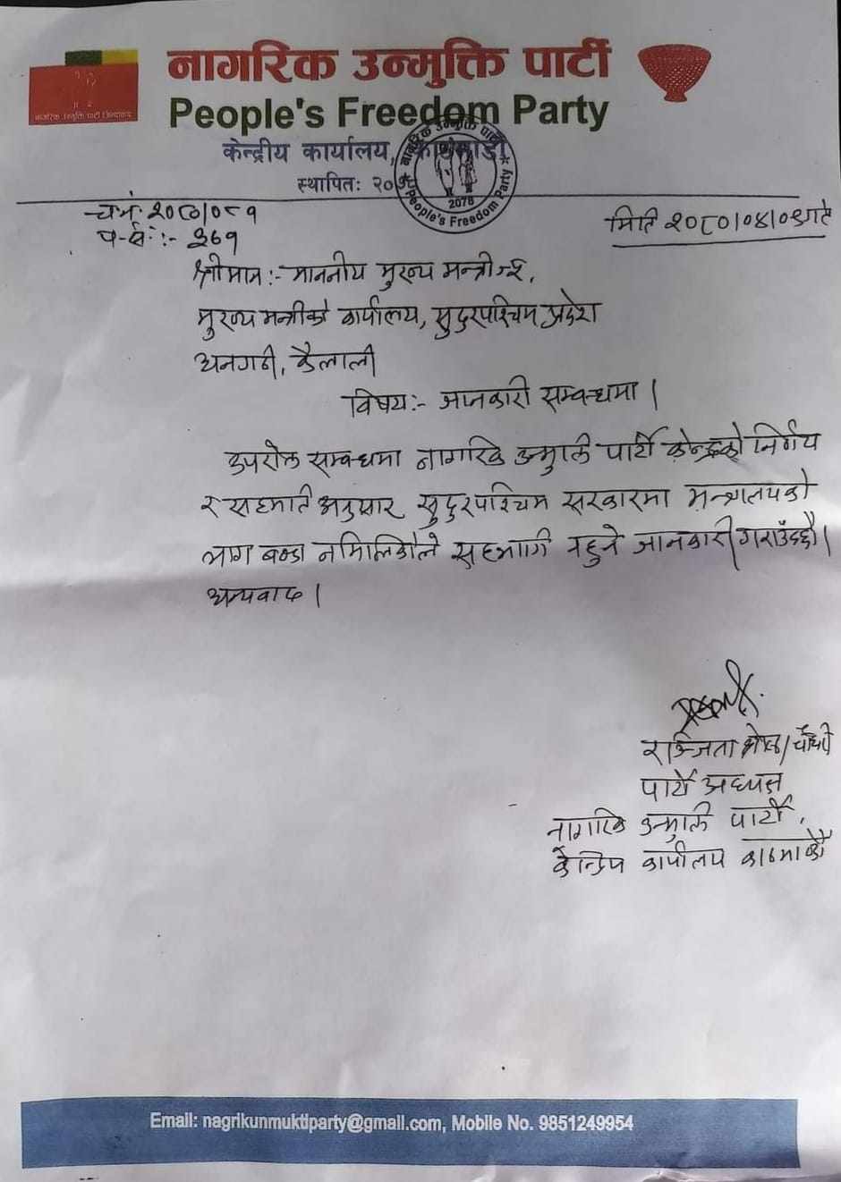 nagarik letter1690284662.jpg